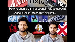 How to open a bank account in UK |യുകെയിൽ എങ്ങനെ ബാങ്ക് അക്കൗണ്ട് തുടങ്ങാം.Vlog-2