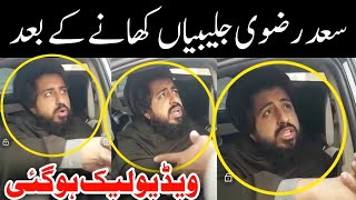 سعد حسین رضوی جلیبیاں کھانے کے بعد | Saad hussain Rizvi Video Leak | Hafiz Zaman Rizvi official