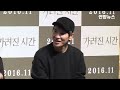 풀영상 강동원 가려진 시간 vanishing time 제작보고회 kang dong won 신은수 통통영상