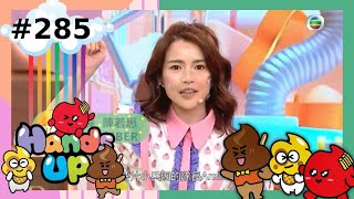 【TVB HANDS UP 小遊戲】透過收藏世界各地的郵票，認識到不同文化 | 益智小遊戲 | TVB全新兒童節目 | 2021 | 伍文生 | 關宛珊 | 星夢傳奇主唱