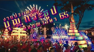 🌌|งานประเพณีบุญกระธูปออกพรรษาประจำปี2565|🎍🎆🎉🎊|อำเภอหนองบัวแดง|Freedom world โลกแห่งความอิสระ🌍🌈😁👍🙏