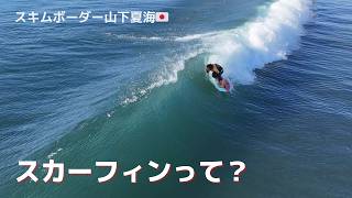 クリスマスイブ早朝に湘南平塚ポイントでサーフィン 【スキムボード】 #skurfing #finless