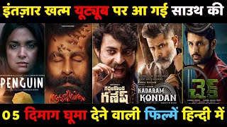 Top 5 New South Hindi Dubbed Movies Available on YouTube|new release south movie 2021|Devdas|Penguin