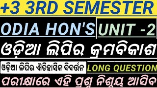 +3 3Rd Semester ||Odia Hon's|| Core -5 || Unit -2 || Long Questions Answers|| ଓଡ଼ିଆ ଲିପିର କ୍ରମବିକାଶ