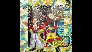 次イベントカード紹介#最新情報#ドラゴンボールヒーローズ