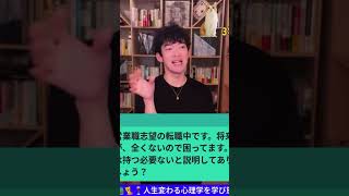 DaiGoが解説　キャリアプランて必要？