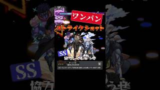 《神に等しき力》を滅ぼす承太郎＆イギー【モンスト】