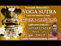 104 (2/24). YOGA SUTRA - SADHANA PADAM, CLASS - 104 / ,யோக ஸூத்ரம் - ஸாதனா பாதம் - வகுப்பு - 104