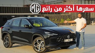 تجربة ام جي ون 2023 | MG ONE