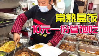 美女老板娘常熟卖盒饭！10元一份还有大肉，米饭管饱吃，几十年不涨价！【唐哥美食】