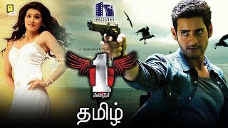 No 1 Tamil Full Movie - Latest Tamil Full Movies - Mahesh Babu Kriti Sanon - Sukumar