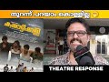 KUMMATTIKALI MOVIE REVIEW / Public Review /Theatre Response / Vincent Selva