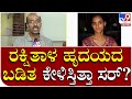Rakshitha Death: ಗ್ರೀನ್​ ಕಾರಿಡಾರ್​ ಮೂಲಕ ಅಂಗಾಂಗಗಳು ರವಾನೆ | Tv9 Kannada