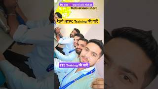 railway ntpc training #rrb_ntpc #railway_tte_job #viral_tte_short #motivation #rrb_ntpc_syllabus #tc