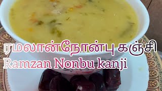 ரமலான்நோன்பு கஞ்சி | Ramzan Nonbu kanji | Ramzan special Nombu kanji