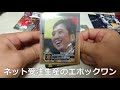 黙々とカードを開封する動画72 bbm カードイベント プロ野球福パック 書店限定ブックファースト版①