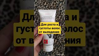 Для густоты, роста волос и против выпадения #фаберлик #faberlic #shorts #фаберликотзывы