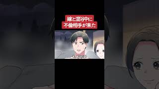 【アニメ】嫁と混浴中に不倫相手がきた パート4