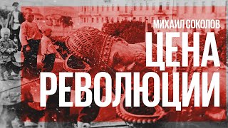 Цена революции / Вице-адмирал Михаил Кедров в истории флота России // 20.06.21