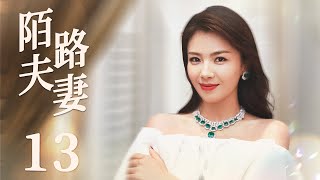 MULTISUB 【Stranger Couple】EP13 | Urban Emotion |Liu Tao，Jia Yi Ping，Xi Mei Juan🧡Watch CDrama