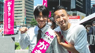 【参院選2022 街宣LIVE】山本太郎 れいわ新選組代表 ×がきや宗司（ #愛知選挙区 候補）名古屋駅桜通口前（2022年6月28日12時〜