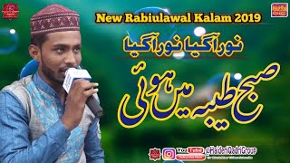 12 Rabi Ul Awal Naat 2019 | Noor Aa Gaya | Hit Kalam || @HaideriQadriGroup