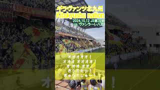 【ギラヴァンツ北九州】チャント『Kitakyushu nation』【チャント】 #ギラヴァンツ北九州  #jリーグ  #shorts