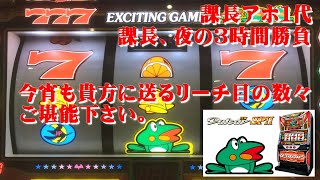 ニューパルサーsp2　課長の閉店まで３時間勝負！！