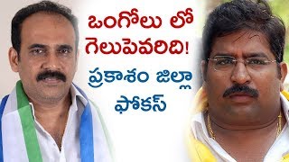 Who will in Ongole! Special focus on Prakasam district || 2019 Elections || Kai Tv Media