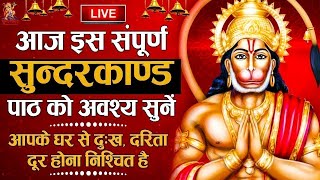 LIVE : सोमवार स्पेशल : हनुमान जी आपके दिल में वास करेंगे उनका यह सुंदरकांड सुनने के बाद - Sunderkand