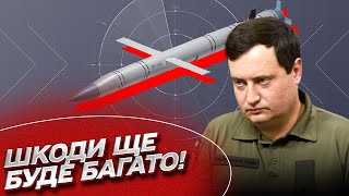 ⚡ Шкоди ще буде багато! Інтервали між ракетними атаками збільшаться | Андрій Юсов