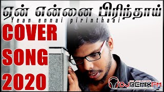 Yaen Ennai Pirindhaai Video Song Cover  | Adithya Varma Songs | Tamil Cover Songs 2020