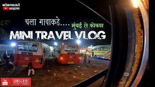 1st Mini travel blog।। मुंबई ते कोकण🚌🚍#kokan #travelvlog#minivlog