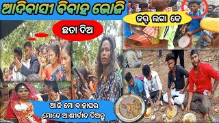 TRIBE MARRIAGE PROGRAM || ଆଦିବାସୀ ବିବାହ ଭୋଜି || @tribevloggerswagat98