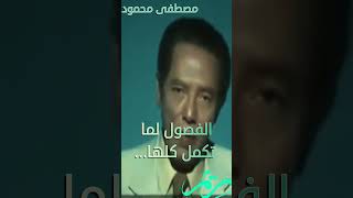 العدالة الالهية - لا تصدر حكمك في بداية السيناريو - من (جمال حكم) د/مصطفى محمود