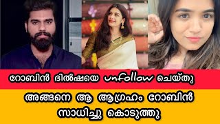 റോബിൻ ദിൽഷയെ unfollow ചെയ്തു | Robin Radhakrishnan | dilsha