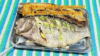 របៀបដុតឬ​ចំហុយ ត្រីជាមួយត្រយោងចេកអោយឆ្ងាញ់/Banana Flower Steamed Fish recipe - Sieng Sokea Cooking