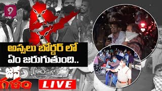 అస్సలు బోర్డర్ లో ఏం జరుగుతుంది | High Tension In Andhra - Telangana Border | Prime9 News