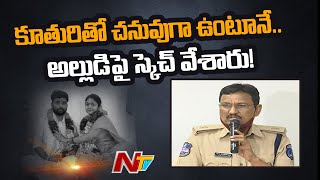 4 More Arrested In Hemanth Case | DCP Venkateswarlu Briefs Media | NTV