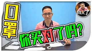 医生火了#5 | 市面上的口罩是假的！？无良商家才不会教你如何分辨三流口罩！ | Doctor Lim 林庚延医师 | Moden TV