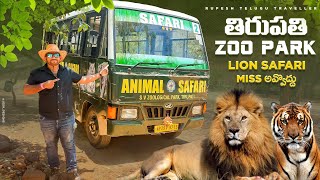 Tirupati Zoo Park 🐅 | Sri Venkateswara Zoological Park | Lion Safari