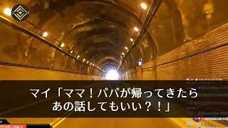 【スカっとする話】5歳の娘との遊園地の約束を破り休日に出張に行く夫。2人で旅行に行くと娘「パパだ！」目の前のホテルへ女と入る夫が…私「パパを一緒に驚かせようか」娘と夫の部屋に突撃した結果【修羅場】