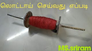 How to make kite firki for waste cardboard? | காத்தாடி லொட்டாய் செய்வது எப்படி? Sriram