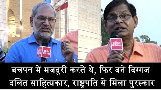 दुनिया भर में नाम कमाने वाले इन दो दिग्गज दलित लेखकों से​ मिलिए| meet dalit writer bechain \u0026 kardam