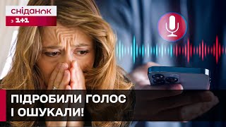 НЕБЕЗПЕЧНА СХЕМА! Шахраї підробили ГОЛОС! Як не попастися на аферу?