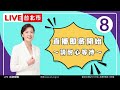 【live搶鮮看】黃珊珊來到碧湖公園