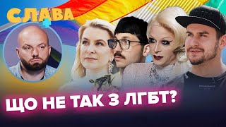 ЛГБТ в Україні. Вплив Прайду на дітей. Тpaвеcтi, бiceксyaлка, гoмoceкcyал, військовий-біceкcyaл