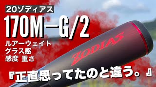 【バス釣り】20ゾディアス170M-G/2をクランク用に買ったけど…。【グラスコンポジットロッド】