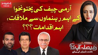 FAISLA AAP KA with Asma Shirazi | 14 JAN 2025 | Hum News