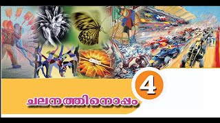 SELF STUDY SCERT | STD 6|BS| Chapter 4 #scert #std6 #bs #scertmalayalam #scerttextbookclass